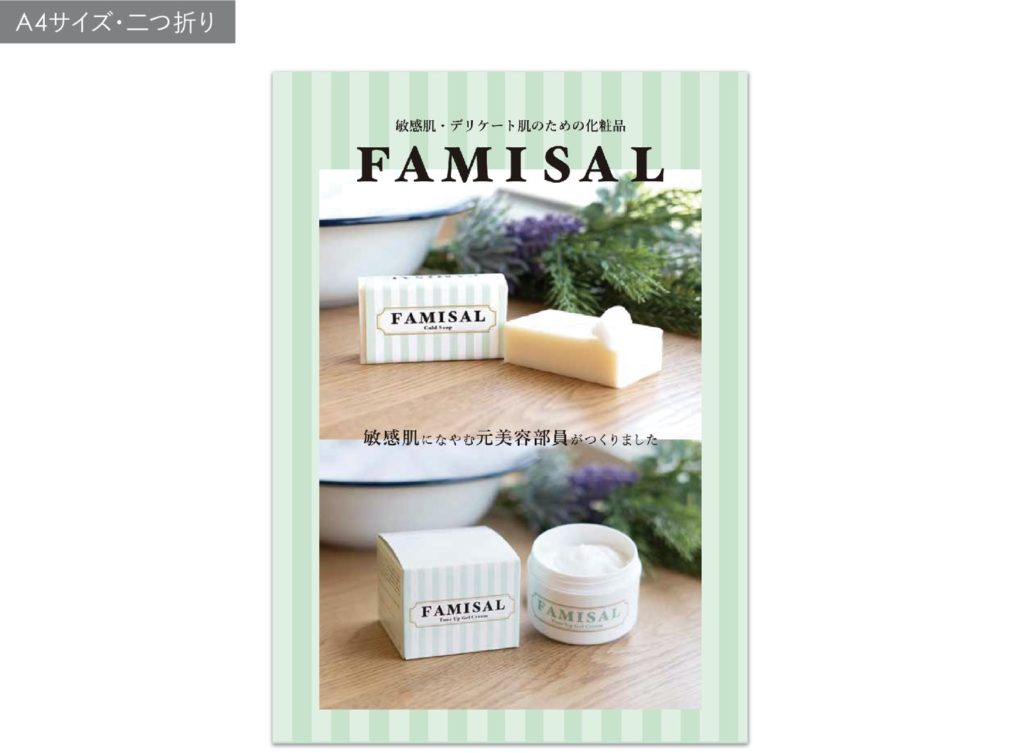 ファクシミンリーフレット